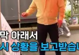 수해 복구도 바쁜데…'의전 천막' 치느라 진 빼는 소방관들