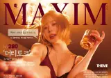 맥심코리아 2026년 9월 표지모델(뮤아 And 치어리더 출신 윤영서)