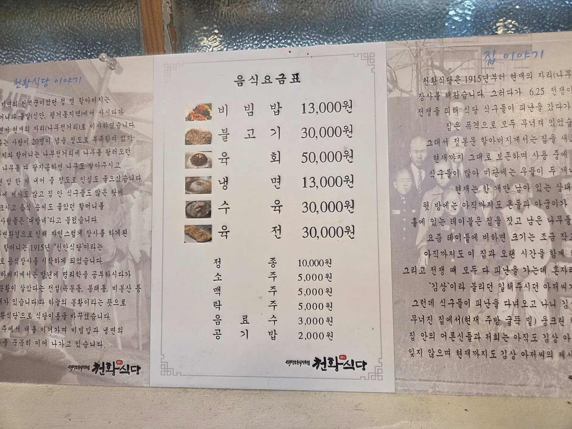 진주 육회비빔밥 전문 천황식당