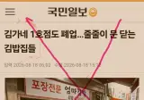김가네' 1호점이 폐업한 진짜 이유 jpg ㄷㄷ