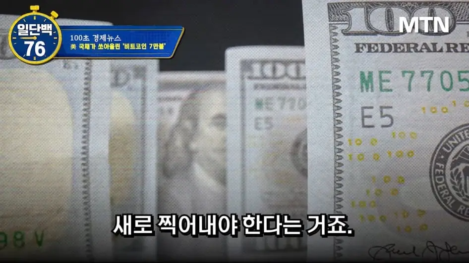 MTN 월가워즈 - 10만불 간다…비트코인 '숏 스퀴즈', 미국 재무부가 유도했나 [일단백] [jf2JaDLW8EA - 946x532 - 0m32s.jpeg
