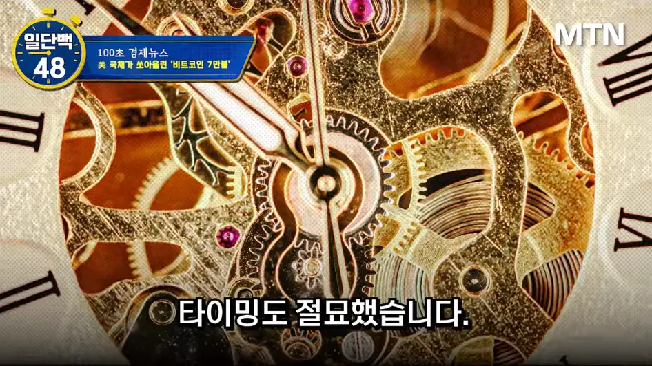 MTN 월가워즈 - 10만불 간다…비트코인 '숏 스퀴즈', 미국 재무부가 유도했나 [일단백] [jf2JaDLW8EA - 946x532 - 1m10s.jpeg.png