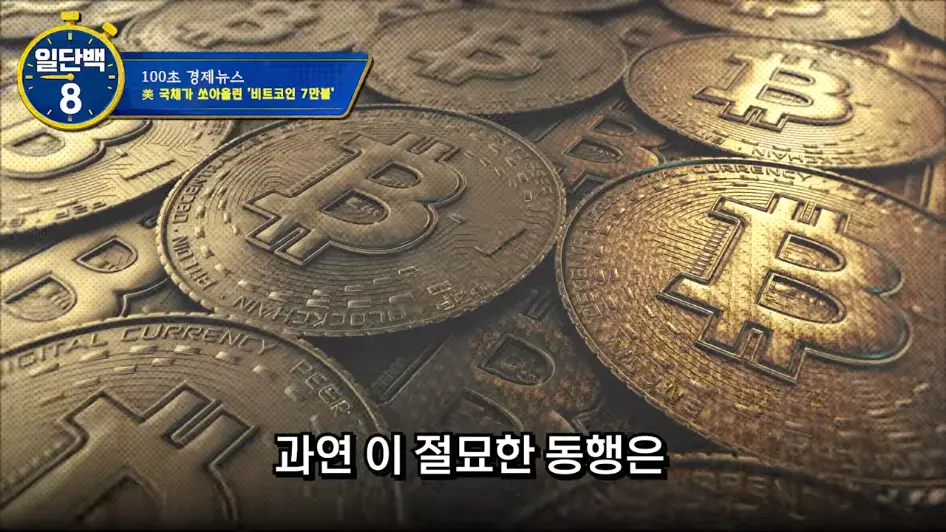 MTN 월가워즈 - 10만불 간다…비트코인 '숏 스퀴즈', 미국 재무부가 유도했나 [일단백] [jf2JaDLW8EA - 946x532 - 2m05s.jpeg.png