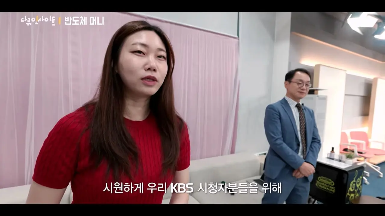 폭등과 폭락을 오간 거센 변동성, 반도체 머니는 지금 어디로 향하는가 ㅣ KBS 다큐 인사이트 - 반도체 머니, 돈의 궤적 260820 방송_20260822_115015.454.jpg