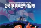 28년 만에 속편이 나오는 애니메이션