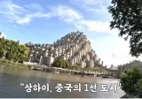 빈부격차 끝판왕 상하이