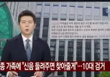 신음소리 들려주면 알려줄게... 실종자 장난전화 검거.jpg