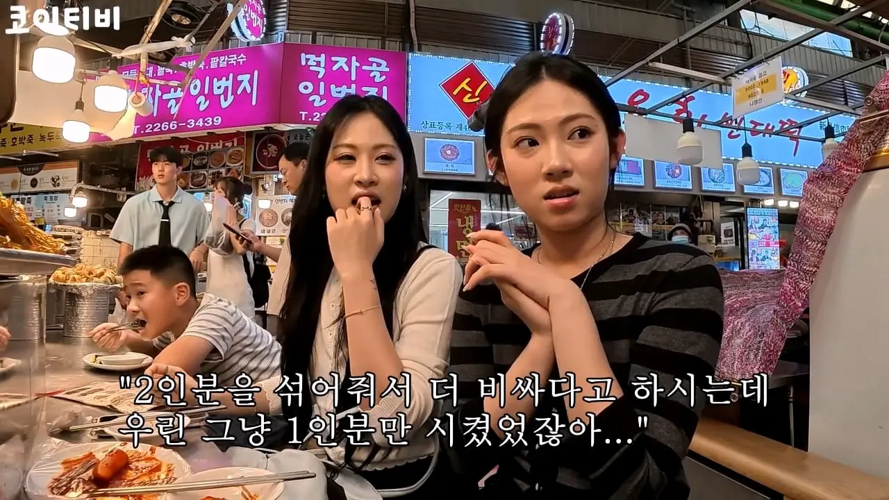한국 자랑하러 광장시장 데려갔다가 창피했습니다… 바가지 아직도 심하네요_20260822_230024.937.jpg
