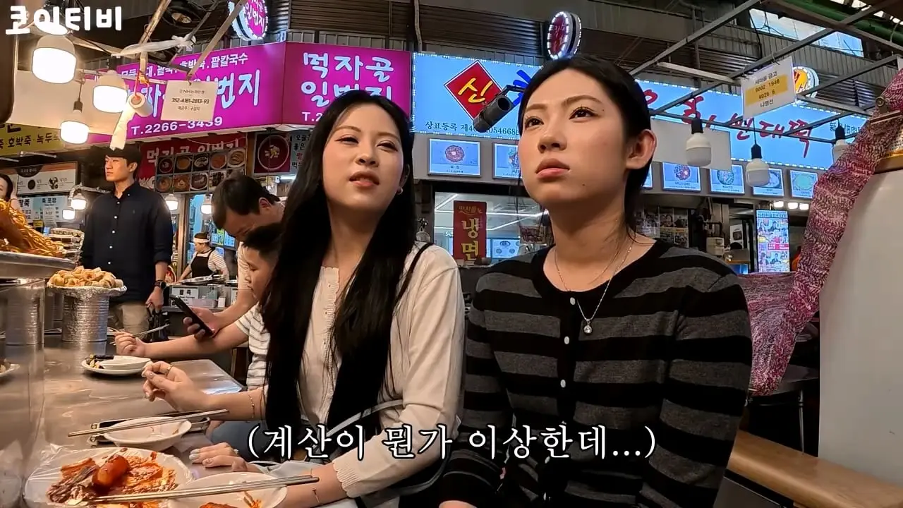 한국 자랑하러 광장시장 데려갔다가 창피했습니다… 바가지 아직도 심하네요_20260822_225631.843.jpg