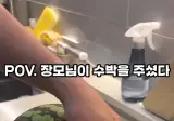 사위를 사랑하는 장모님.jpg