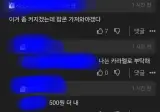 이건 진짜 아니지 않냐? 이건 기본 예의 아니야?