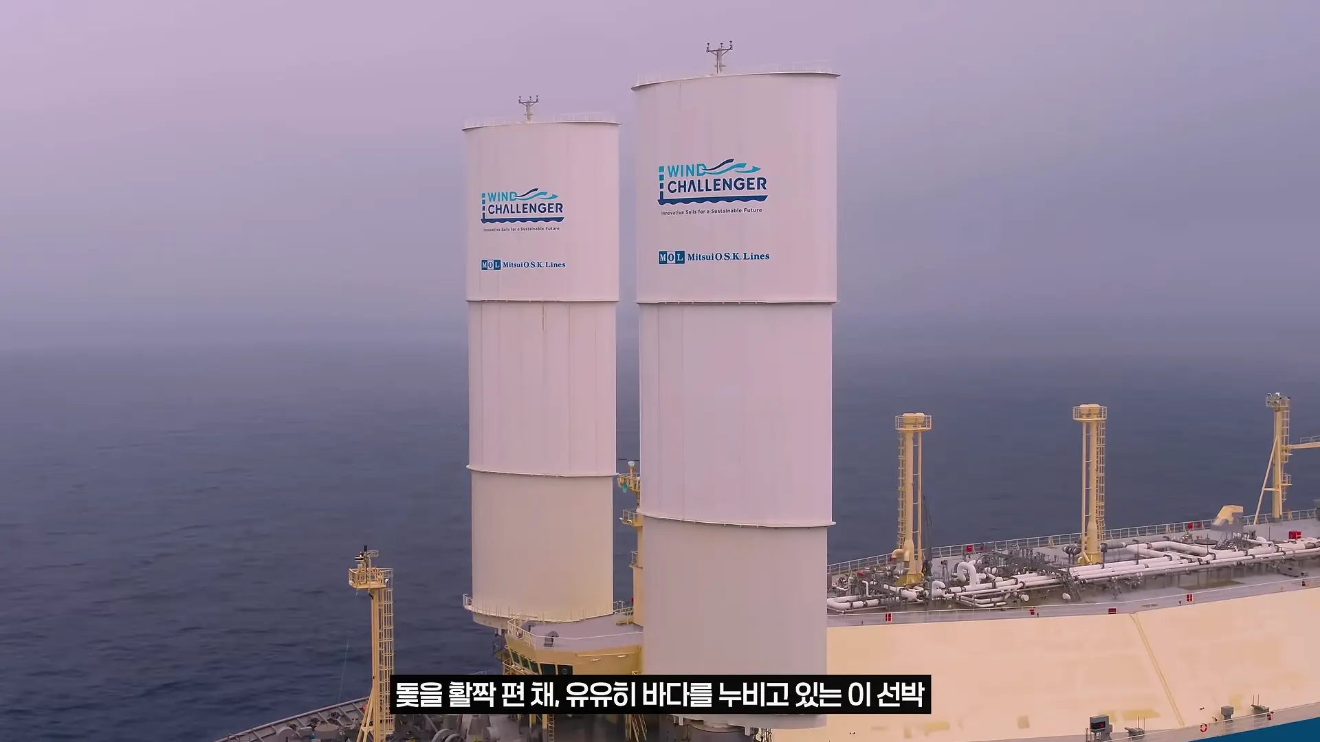초대형 선박에 돛을 단다면_ 세계 최초 돛 단 LNG선 0-8 screenshot.png