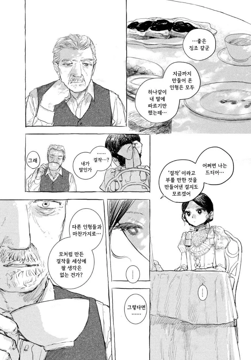 [단편]인형의 소원 - 자주 오고 싶은 곳 채널 014.jpg