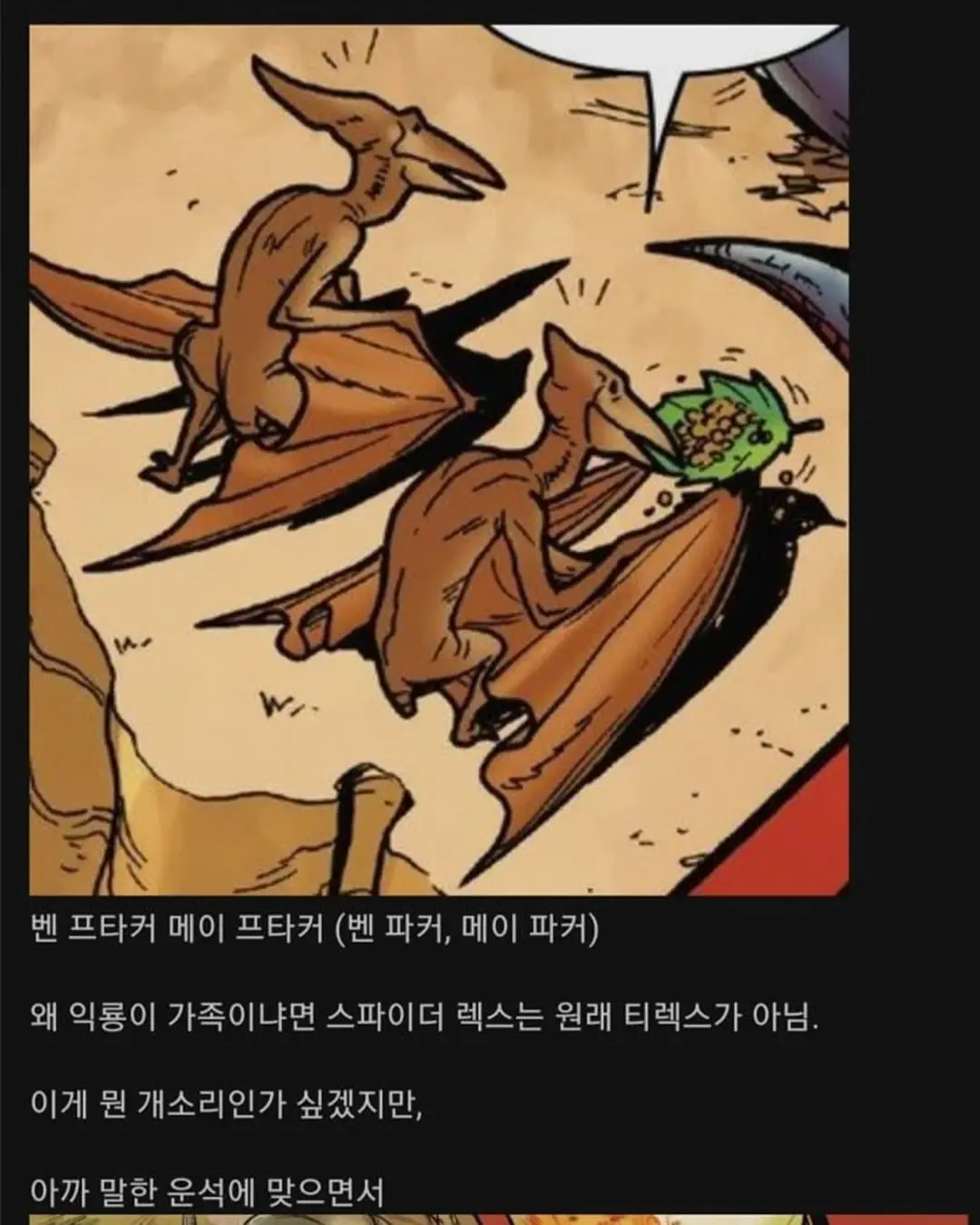 Spider-Man- No way my arms are THIS short 🕸️🦖-3.jpg