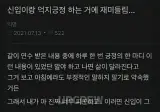 회사 신입이랑 억지긍정 주고받는거에 재미들림