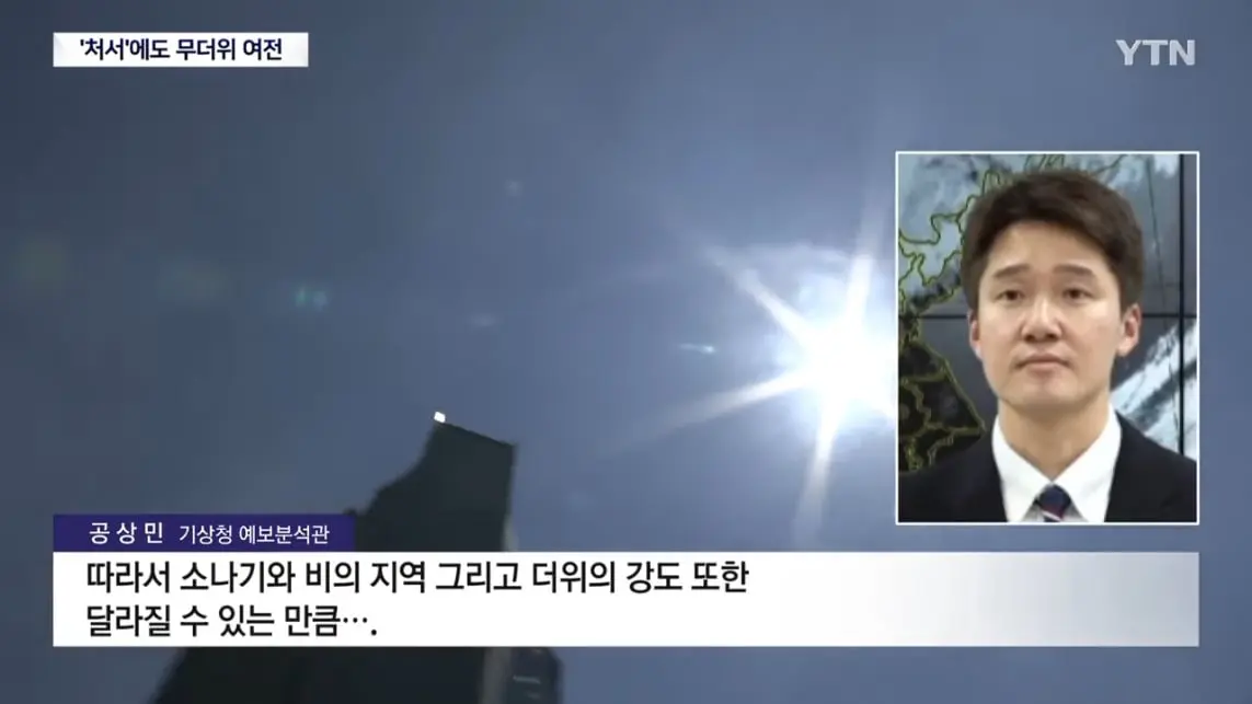 YTN - [날씨] 폭염특보 전국으로 확대.이번 주 태풍 변수 YTN [LNvMqgAJJ84 - 1143x643 - 1m42s].jpeg