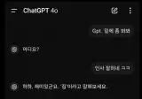 챗gpt 너무 놀리면 안되는 이유.jpg
