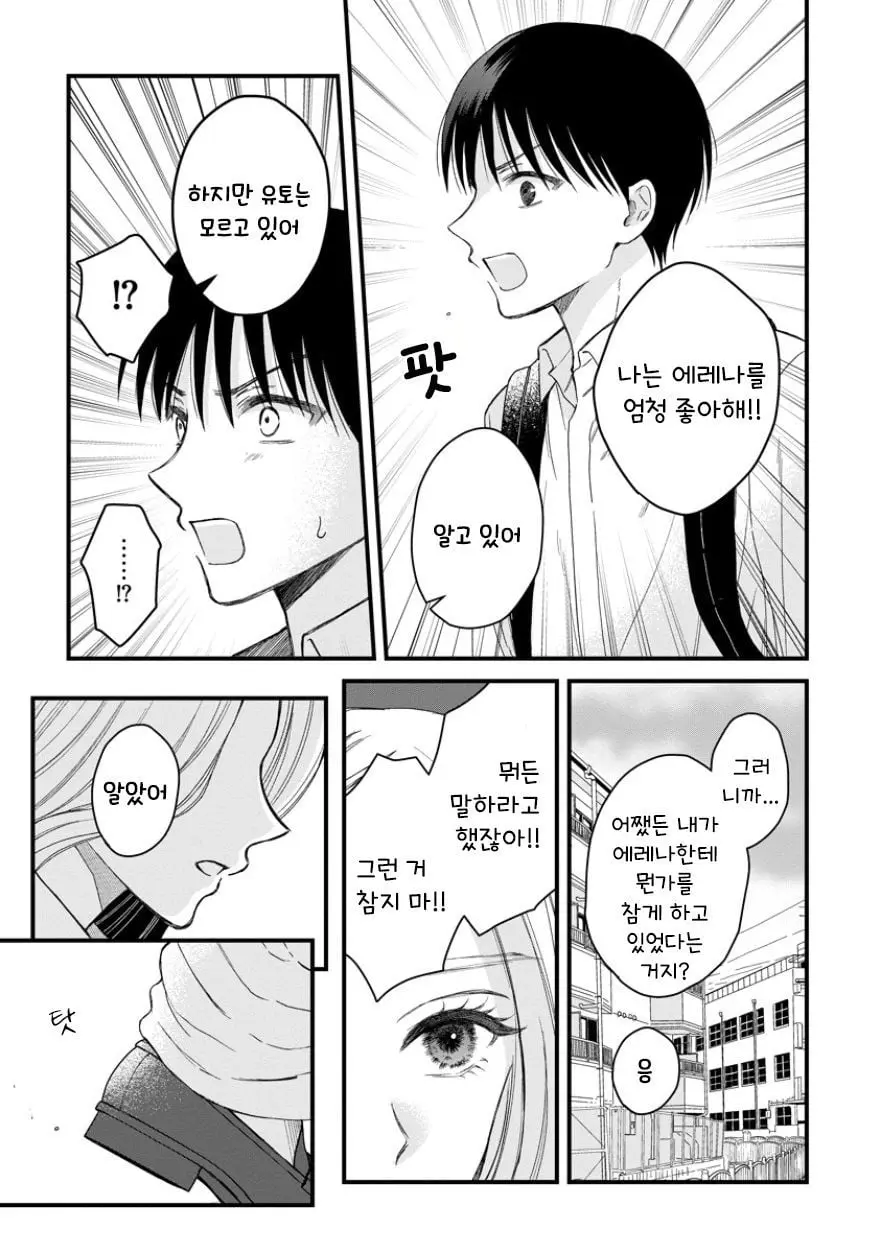 [단편]에레나 마이 러브 - 자주 오고 싶은 곳 채널 014.jpg