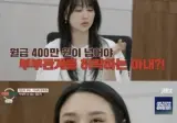 월급 400 넘어야 해주는 아내.jpg