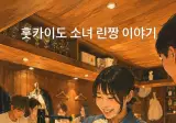 국밥이 좋아 왔다는 대중고기 이자카야 점장