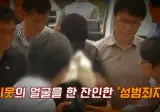 대한민국 1호 화학적 거세