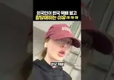 한국택배박스 열어보고 뇌정지 왔다는 외국인