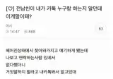 전남친이 내가 누구랑 카톡하는지 알던데
