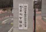 청주 놀이터 7세 남아 납치 시도 50대女, 집행유예