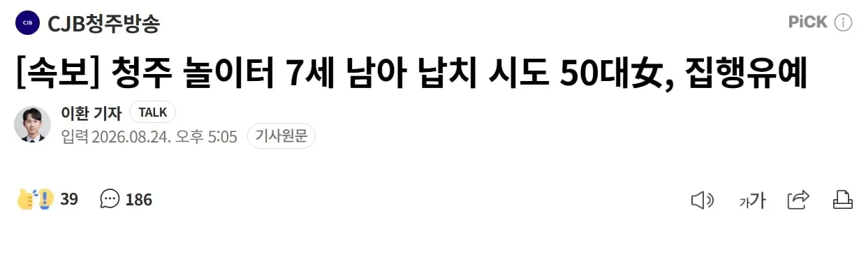 스크린샷_24-8-2026_171941_n.news.naver.com.jpeg
