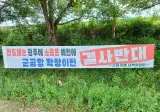 충주•서산•예천, 광주 군 공항 이전 결사반대