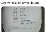 요즘 흔한 중소기업 보안팀 과장.jpg