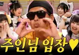 마포구, 우후죽순 생겨나는 '메이드카페' 살핀다