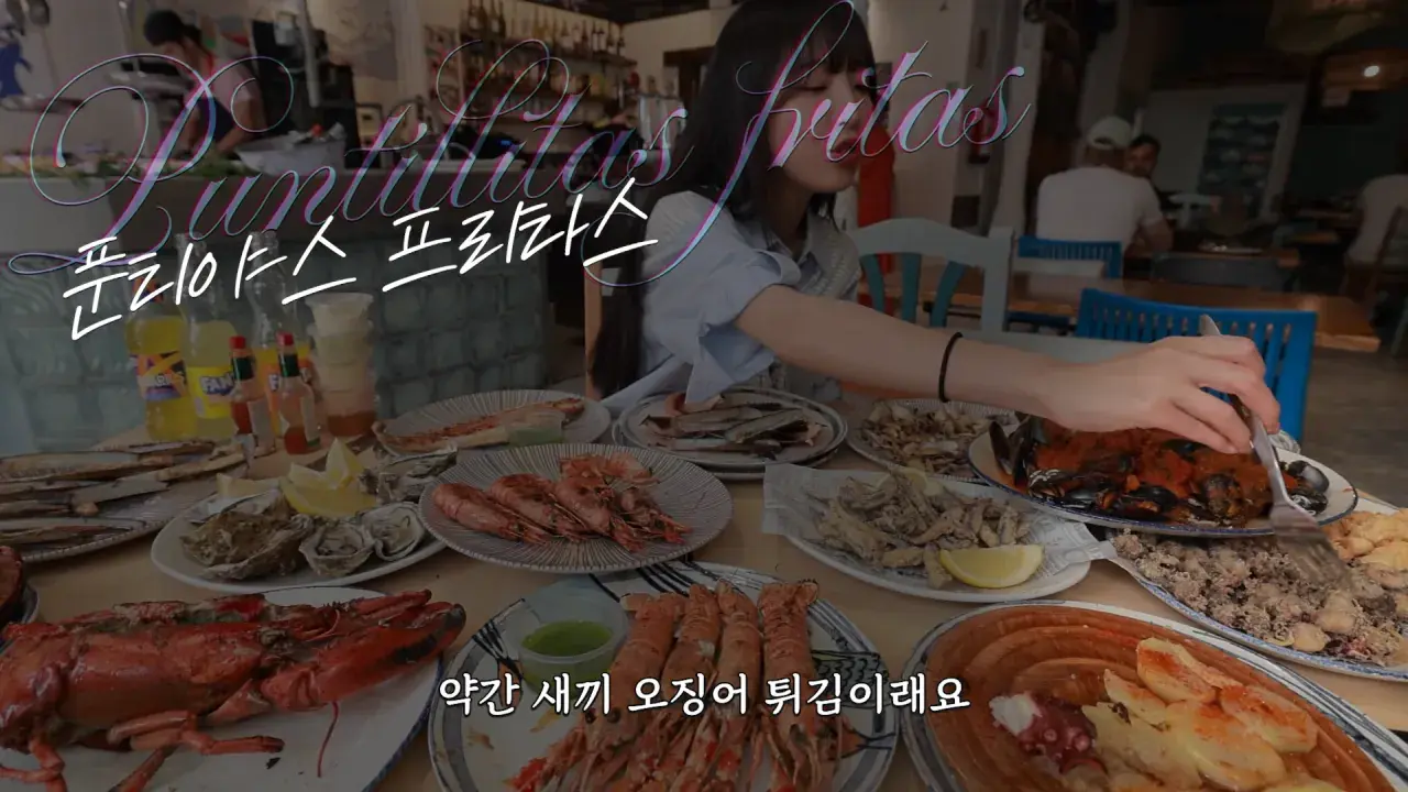 스페인6탄) 해산물 5.5kg 시켰더니 배 터질수도 있대요😂 스페인 해산물 다 털었습니다🔥 7-16 screenshot.png 스페인에서 해산물 5.5kg 먹방한 쯔양 근황 ㄷㄷㄷ