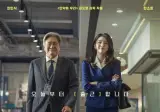 최민식 x 한소희 <인턴> 포스터+스틸