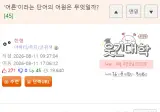 웃긴대학 주간답글Best! [26.08.10~26.08.16]