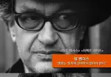 정반대로 갈린 영화 거장들의 철학