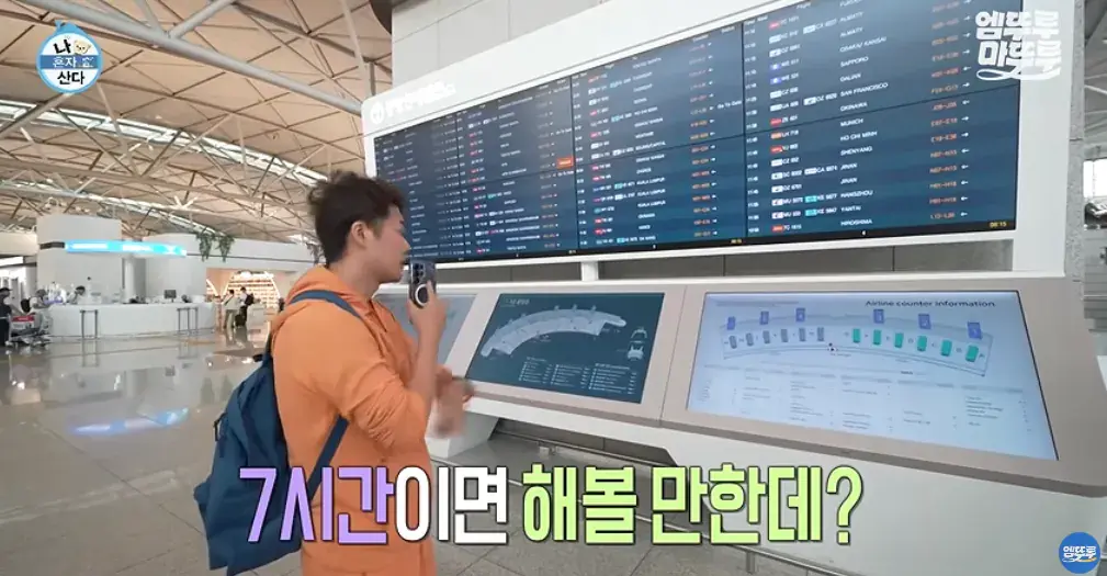 11_22.png 도파민 터지는 전현무의 무계획 즉흥여행 ㄷㄷㄷㄷㄷㄷㄷㄷ.jpg