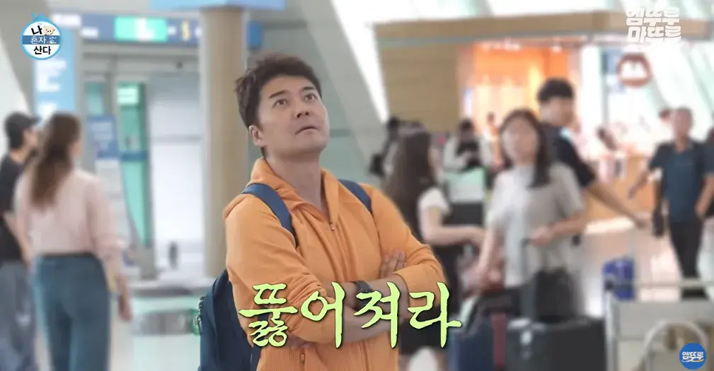 11_3.png 도파민 터지는 전현무의 무계획 즉흥여행 ㄷㄷㄷㄷㄷㄷㄷㄷ.jpg