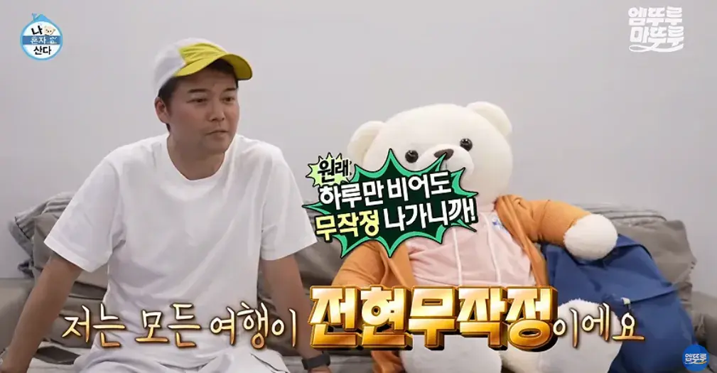 11_1.png 도파민 터지는 전현무의 무계획 즉흥여행 ㄷㄷㄷㄷㄷㄷㄷㄷ.jpg