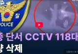 경찰, 뒤늦게 열람 요청…실종 단서 CCTV 118대 ‘전량 삭제’