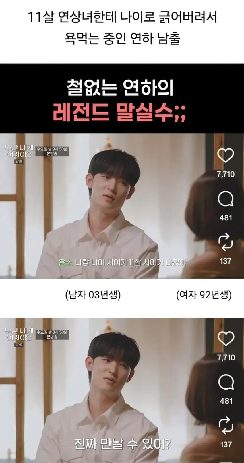 1787627105.jpg 언니들 난리났다는 11살 연하남.....jpg