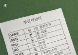 여권발급기관에 붙은 영문이름 금지 목록 jpg ㄷㄷ