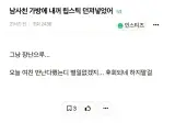 남사친가방에 내꺼 립스틱 던져넣었어.jpg