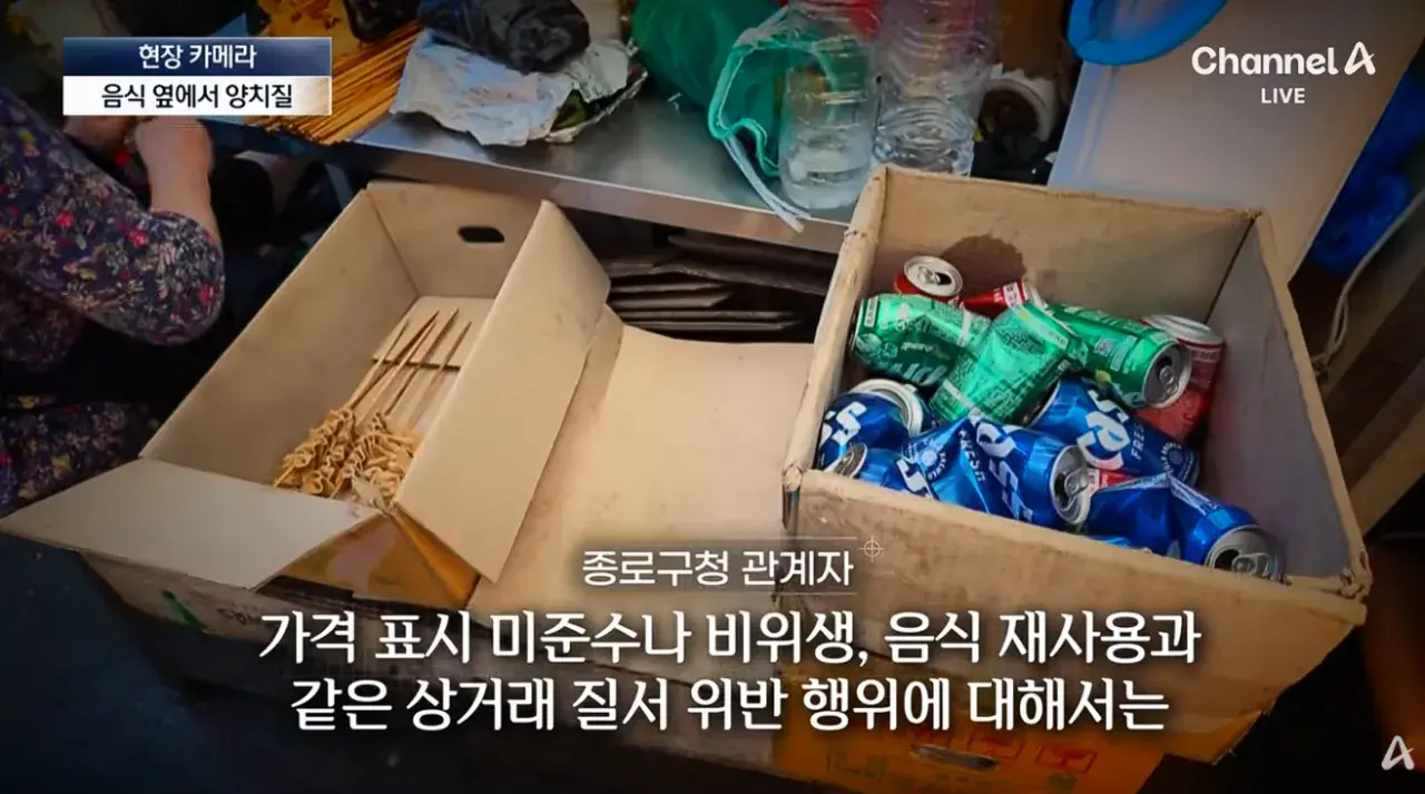 누군 1500원, 누군 1000원…광장시장 물 바가지 (30).png 바가지 여전하고 위생 개판인 광장시장