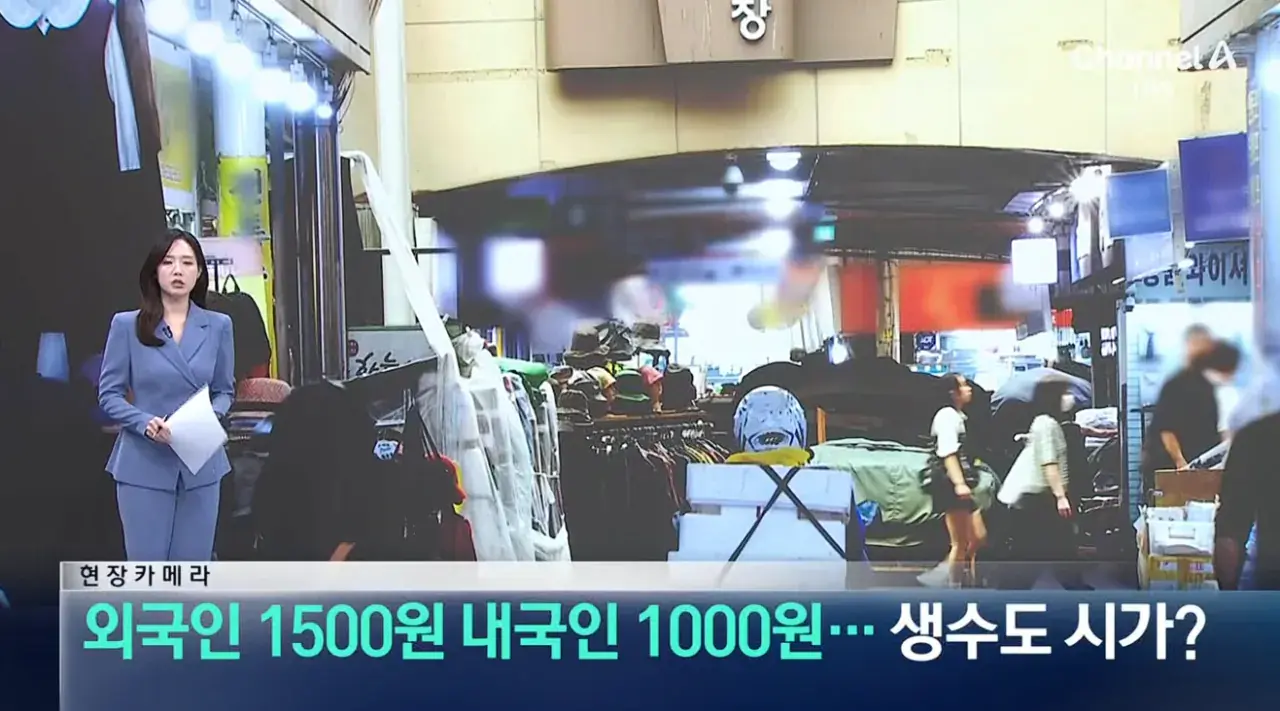 누군 1500원, 누군 1000원…광장시장 물 바가지 (1).png 바가지 여전하고 위생 개판인 광장시장