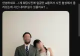 남의 결혼사진으로 ai돌린 사람