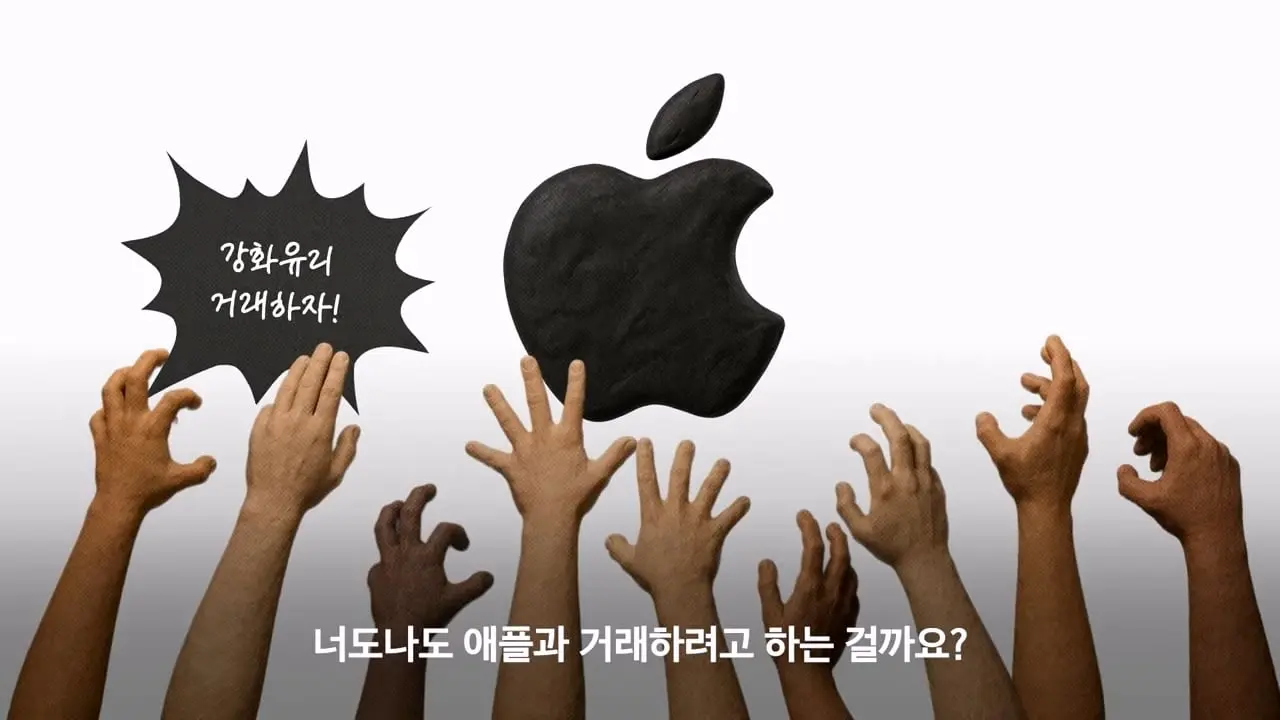 애플과 손잡은 회사들이 줄줄이 휘청이는 이유|크랩_20260826_131904.056.jpg