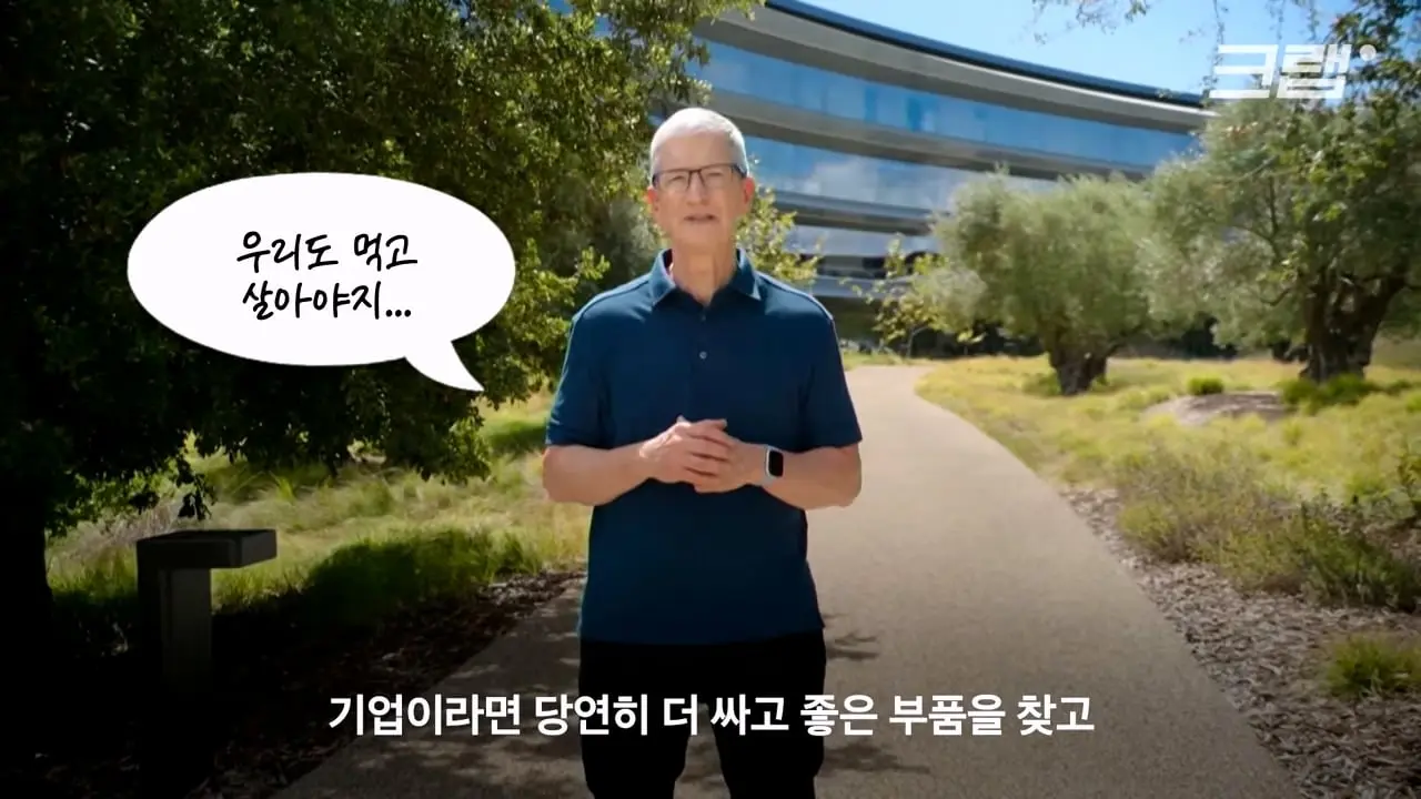 애플과 손잡은 회사들이 줄줄이 휘청이는 이유|크랩_20260826_132209.984.jpg