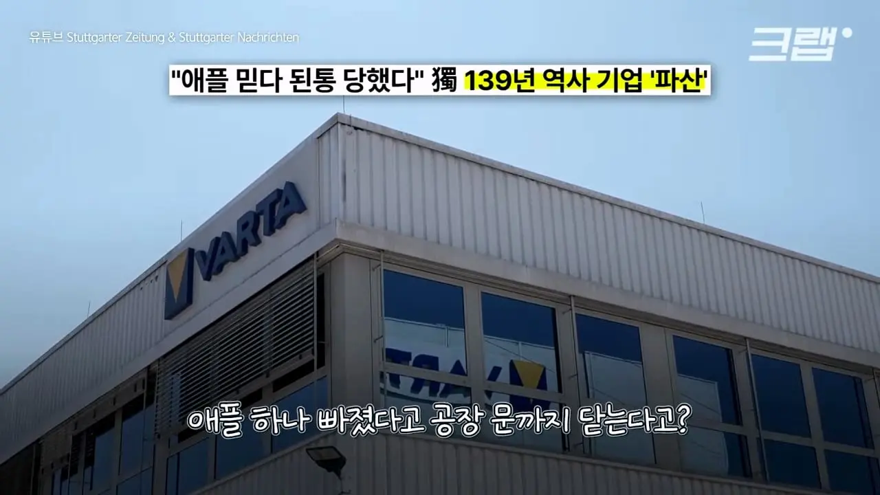 애플과 손잡은 회사들이 줄줄이 휘청이는 이유|크랩_20260826_130741.983.jpg