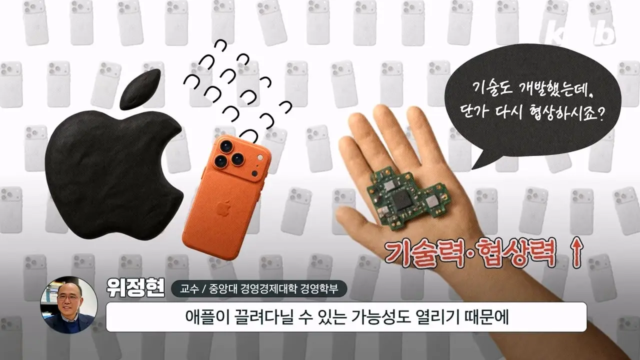 애플과 손잡은 회사들이 줄줄이 휘청이는 이유|크랩_20260826_132650.001.jpg